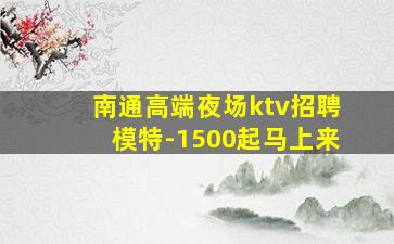 萍乡KTV招聘