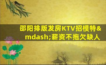 深圳KTV招聘